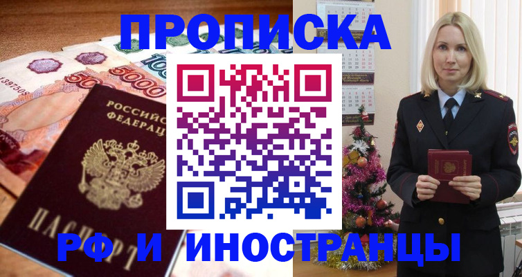 временная регистрация в квартире в Михайловске