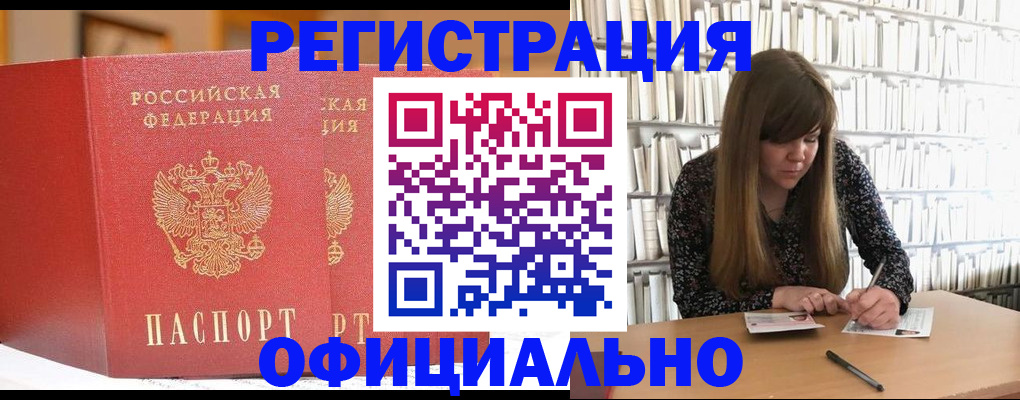 купить прописку в Михайловске